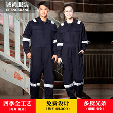 四季连体工作服套装男女棉质全工艺电焊汽修厂服反光条工人劳保服