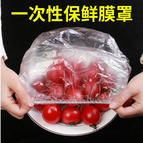 家用一次性保鲜膜套盘子蔬菜保鲜松紧式多功能浴帽称重PE保鲜膜