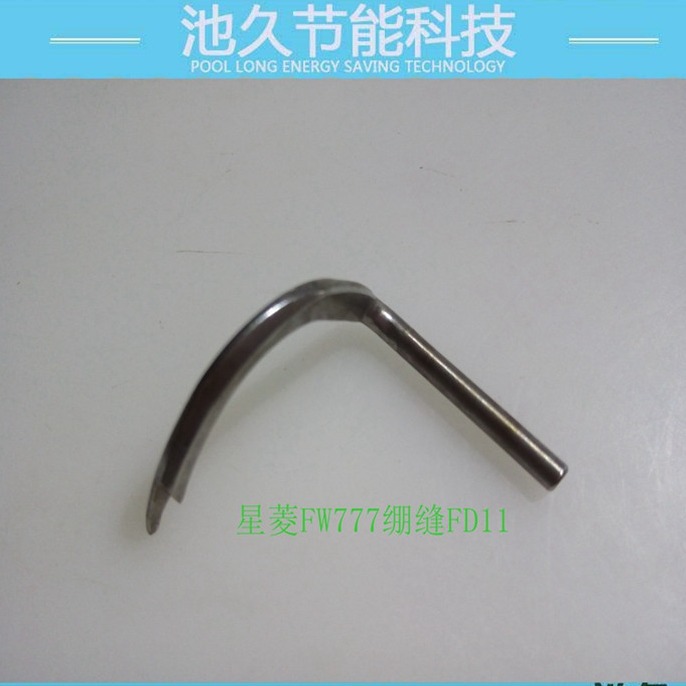 星菱FW7777系列配件2 筒绷车配件系列  星菱FW777绷针FD11