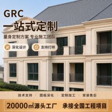 欧式GRC外墙线条构件商业综合体异形GRC曲面幕墙工程项目定制加工