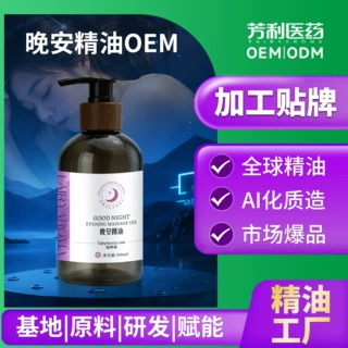定制草本睡眠晚安精油薰衣草精油植物萃取晚安精油睡眠喷雾贴牌