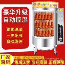 烤鴨爐商用燃氣電熱電烤爐木炭全自動旋轉烤雞燒鴨五花肉吊爐批發