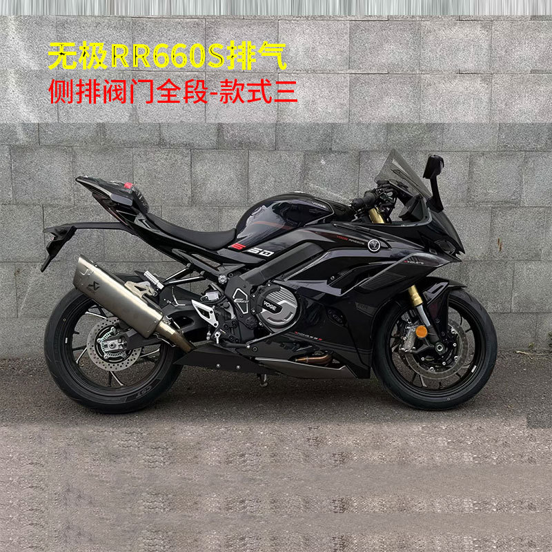 Suitable for stepless RR660S exhaust pipe modification stepless RR660S original factory external valve side exhaust whole section exhaust