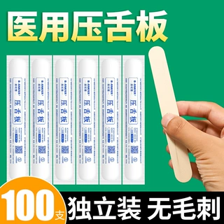 医用压舌板口肌训练片一次性鸭舌板咬棒防咬儿童口腔地包天压舌棒
