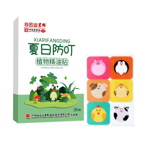 Baiyun Mountain Children's Bite Patch Summer Outdoor Anti-Bite Patch Home Portable Cartoon Mugwort Non-Bite Essential Oil Patch