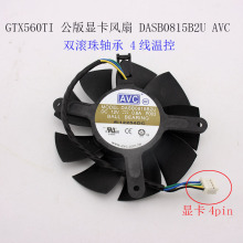 GTX560TI 公版显卡风扇 DASB0815B2U AVC 双滚珠轴承 4线温控