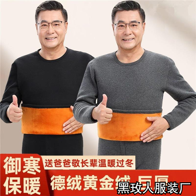 Fashionable Thermal Underwear for Men, Thickened and Fleece-Lined, Suitable for Middle-Aged and Elderly Fathers, Men's Autumn and Winter Thermal Clothing Set Fashionable Thermal Underwear for Men, Thickened and Fleece-Lined, Suitable for Middle-Aged and Elderly Fathers, Men's Autumn and Winter Thermal Clothing Set