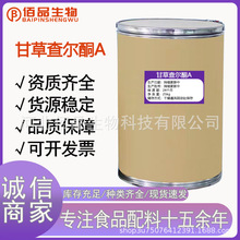 甘草查尔酮A  化妆品原料  CAS：58749-22-7