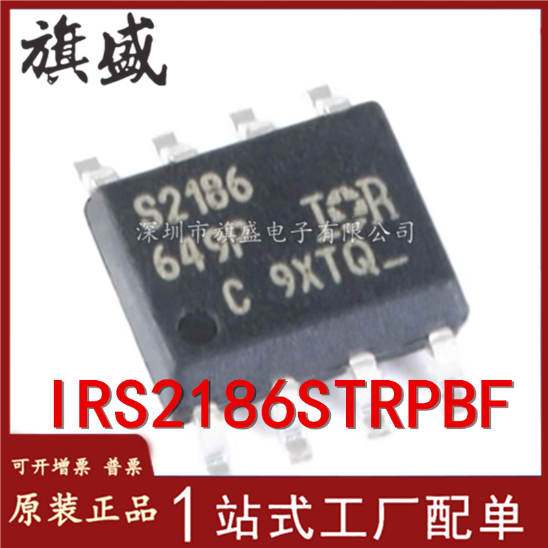 IRS2186STRPBF 原装全新 SOIC-8 600V高侧和低侧栅极驱动器IC