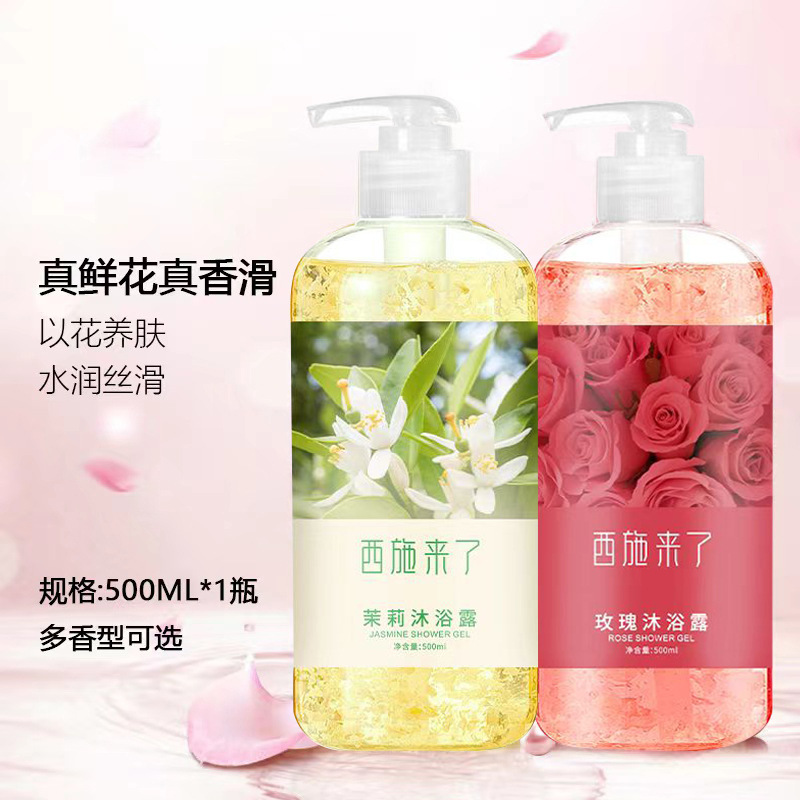 西施來了大容量玫瑰花瓣沐浴露茉莉花瓣櫻花花瓣沐浴清潔沐浴露