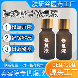 美容院专供特号修复液增厚角质去红血丝修护敏感肌舒缓泛红精华液