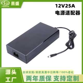 12V25A电源适配器电动插头滑板大功率充电器安规UL CE CB PSE直流