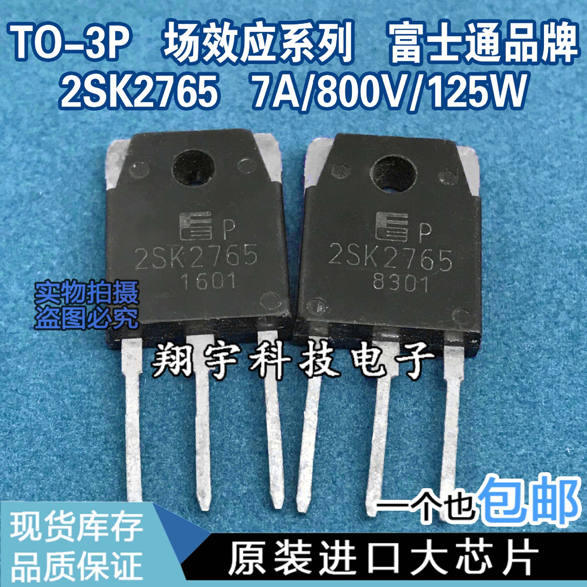 原装进口拆机 2SK2765 MOS 场效应 7A/800V/125W参数测量好包上机