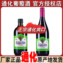 通化葡萄酒大小爽口山葡萄加汽露酒酒红酒起泡酒500ml/735ml吉林