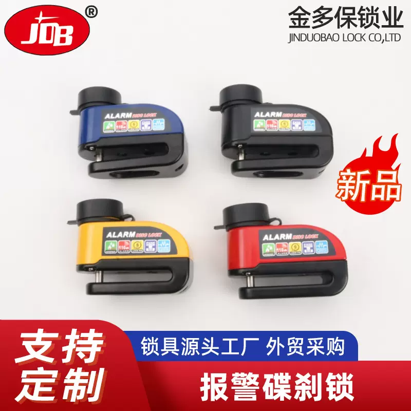 摩托车碟刹锁防盗专用锁电动电瓶车新型报警锁自行车刹车盘碟锁