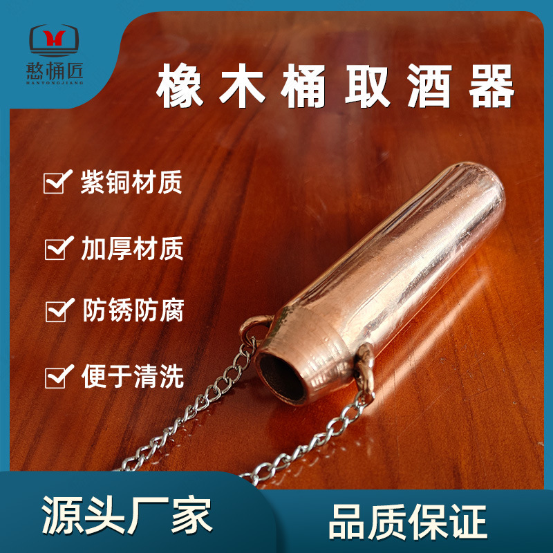 橡木桶取酒器紫铜链条酒坛酒缸家用抽酒器大桶专用