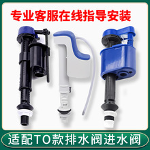 适用于美标toto马桶配件进水阀BH129上水阀排水阀BH119水箱cw886