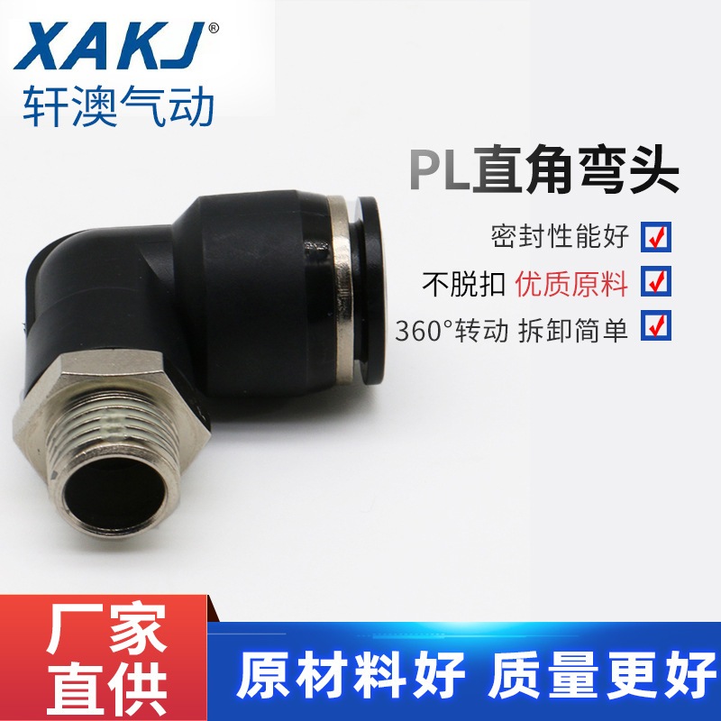 厂家气动接头铜镀镍黑色快插接头外螺纹L型PL8-02PL10-02