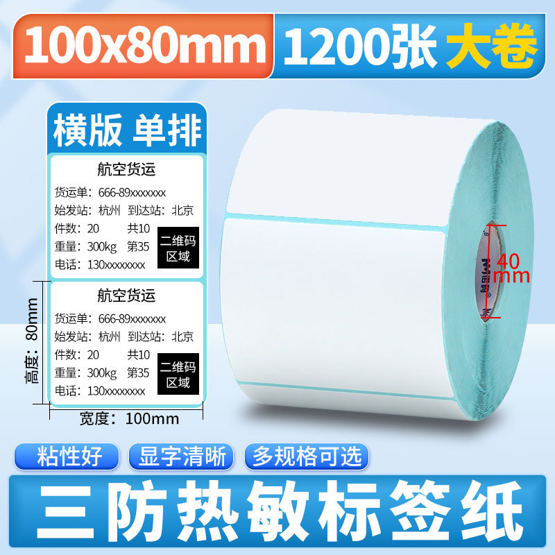 Nomax 3 耐性感熱ラベル紙 60*40 20 30 50 70 80 90 100 空白粘着計量紙|undefined