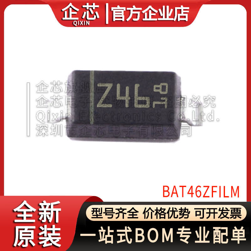 BAT46ZFILM 丝印Z46 贴片SOD-123 肖特基100V 150mA 整流器二极管