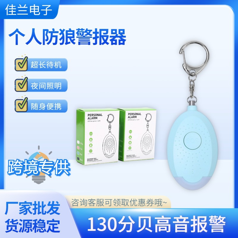 女性防狼防身报警器个人高分贝照明双模式警报器充电款智能防护