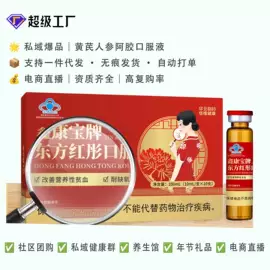 复合保健产品;保健食品;维生素