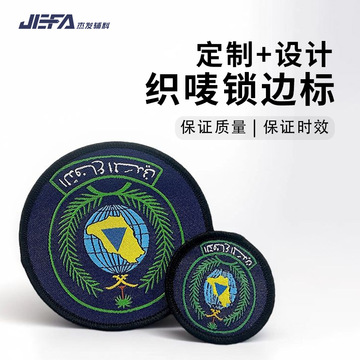 定制布艺胸章徽章 校徽园标保安物业锁边章仔刺绣布标织唛徽章-阿里巴巴