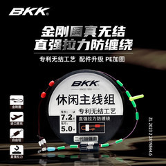 BKK新製品強化版ノットレスカジュアルメインラインセットダイヤモンドリングPE強化完成品メインラインセット結束セット