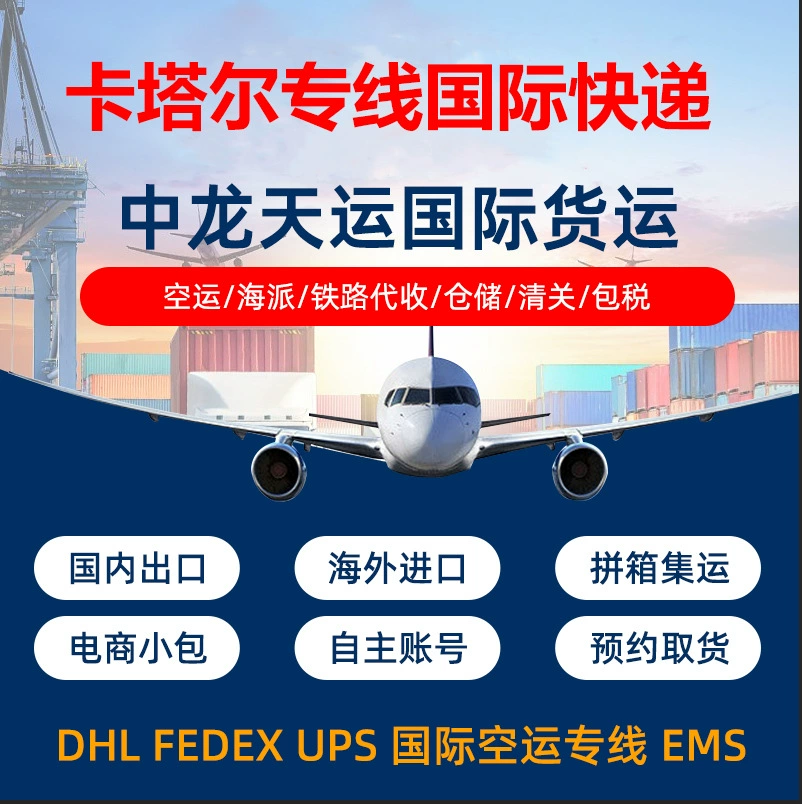 Специальная линия из Шэньчжэня в Катар, Кувейт, Бельгию, специальная линия с двойным прозрачным налогообложением, Швейцария, Норвегия, DHL International Express