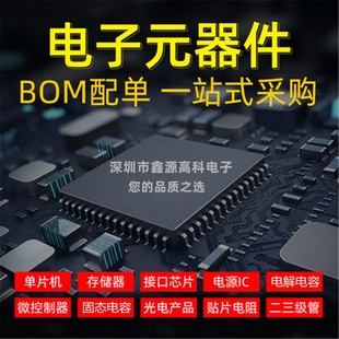 Electronic components one-stop with single triode resistance electrolytic capacitor connector IC Xinyuan Gaoke