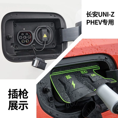 Dust Cover Hidden Charging Gun | Other Automotive Exterior Supplies - changan-uni-z-phev