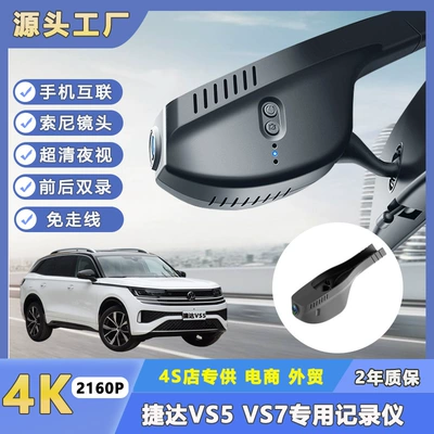 Suitable for Faw-Volkswagen Jetta Vs5 Vs7 Va3 Driving Recorder, Wire-Free 4K High-Definition Front and Rear Dual Recording