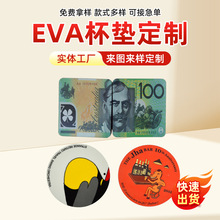 厂家批发EVA卡通杯垫家用啤酒个性定制家居创意EVA隔热隔热防烫