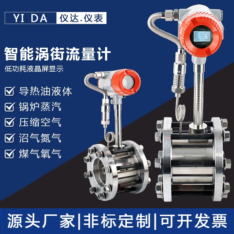 Интеллектуальный паровой вихревой расходомер газовый счетчик природный газ азот кислород сжатый воздух жидкие нечистоты масло