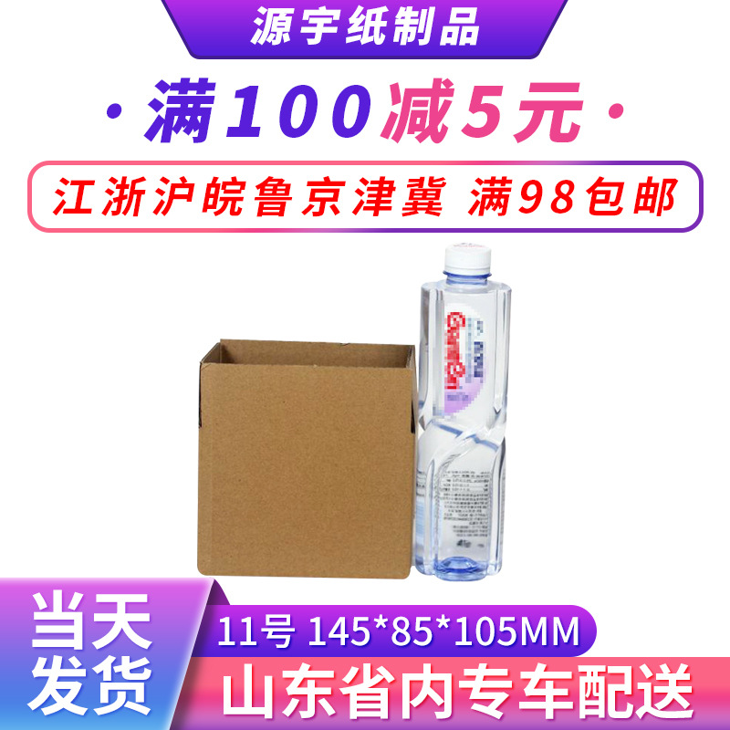 现货直发11号物流快递邮政打包小纸箱方形打包收纳纸盒子可印logo