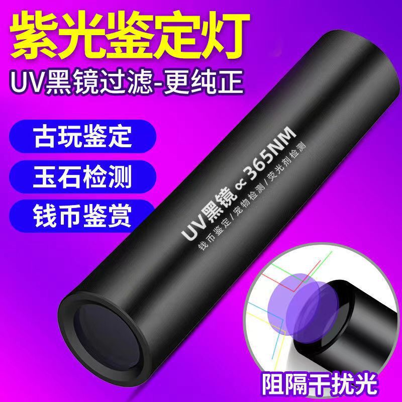 Cross-Border Purple Light Flashlight Black Mirror 365 Fluorescent Ultraviolet Light Banknote Inspection Portable Mini Flashlight