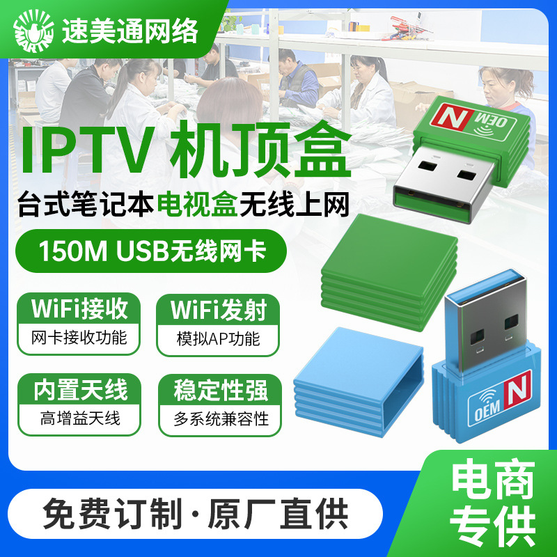 150M无线网卡 mt7601 usb wifi无线发射器 机顶盒IPTV无线接收器