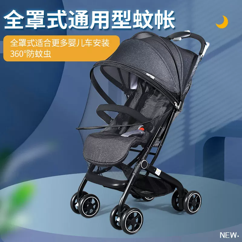 婴儿车蚊帐全罩式通用加密高景观手推车防蚊帐宝宝伞车蚊帐夏天