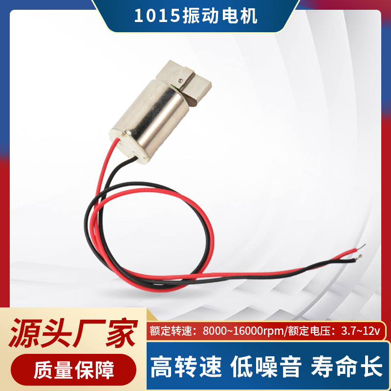 1015振動モーター美容器振動モーター10mm中空カップモーター|undefined
