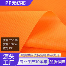厂家现货桔色pp无纺布卷70g80克100克加厚购物袋用丙纶彩色无纺布