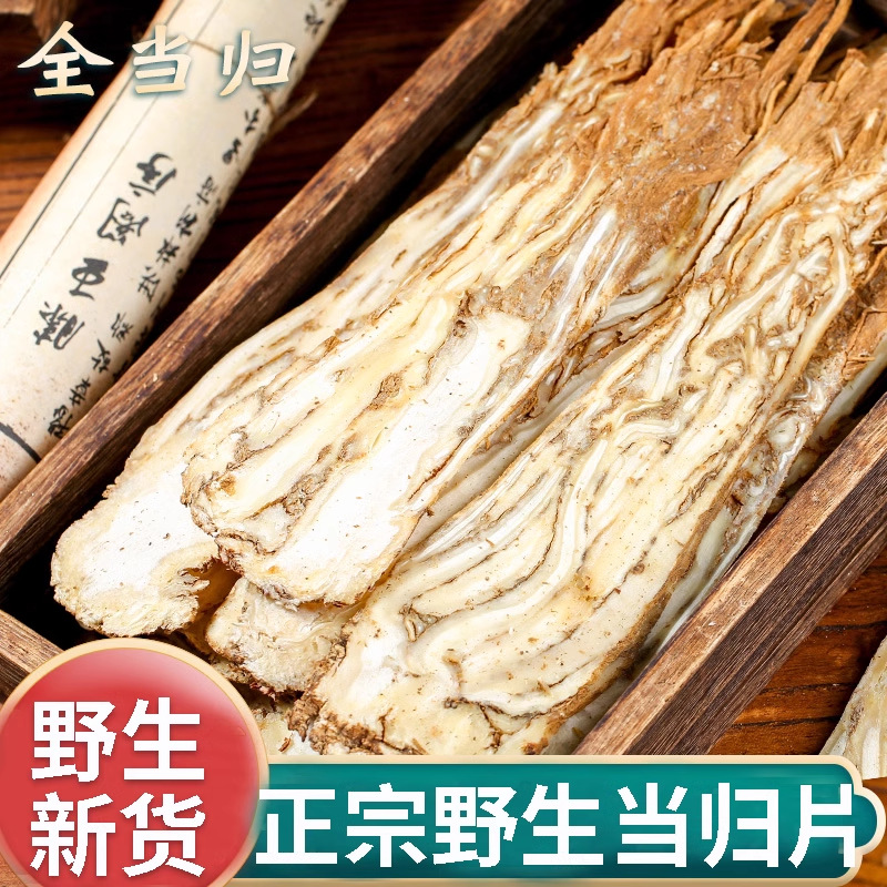 中药材全当归片 当归大压片全归片当归压片当归全片整片当归