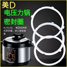 适用美的电压力锅密封圈4L5L6L升高压锅硅胶圈皮圈通用配件批发