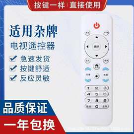适用杂牌液晶电视机LCD LED遥控器XY-900 三星SA-202图片一样适用