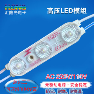 High Voltage Module Ac220/110Vv with Lens High Light Efficiency Led Billboard Luminous Character Lighting Module Light Source