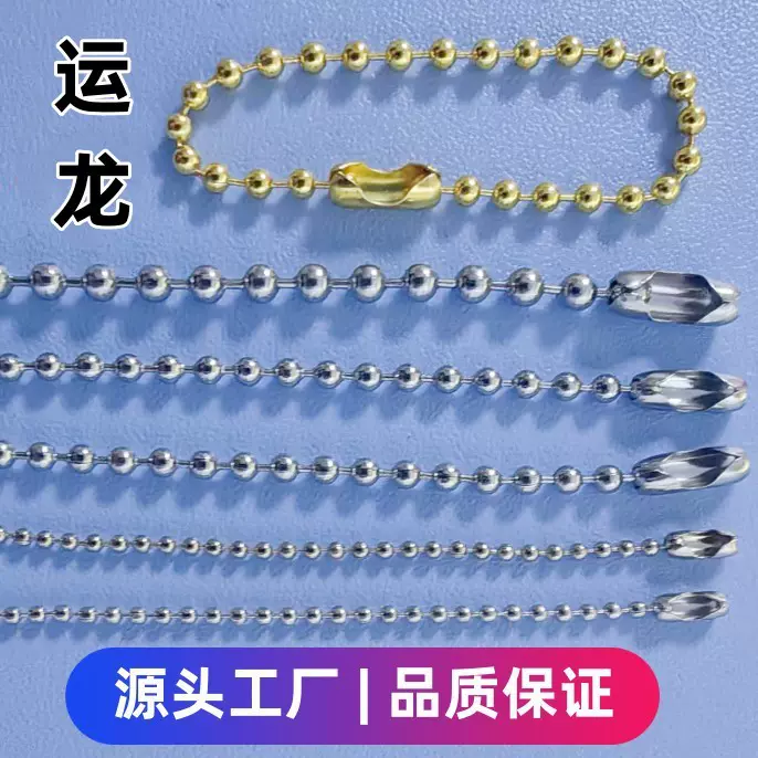 厂家批发不锈钢珠链 箱包服饰玩具吊牌波珠链 金属钥匙挂链子帘珠