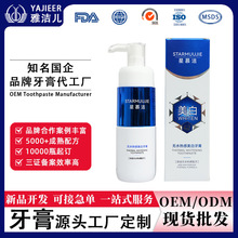 牙膏厂家oem定制美白瓶装牙膏清新牙齿口腔按压式牙膏贴牌代加工