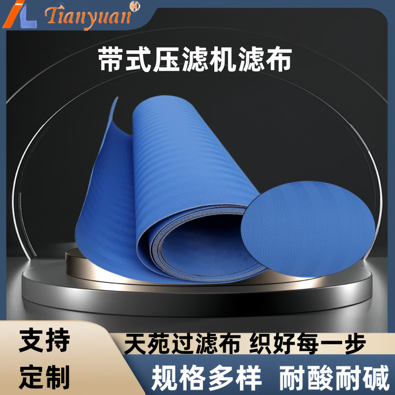 滤带淤泥脱水网聚酯压滤网洗砂烘干污泥脱水网人字形输送高压网带