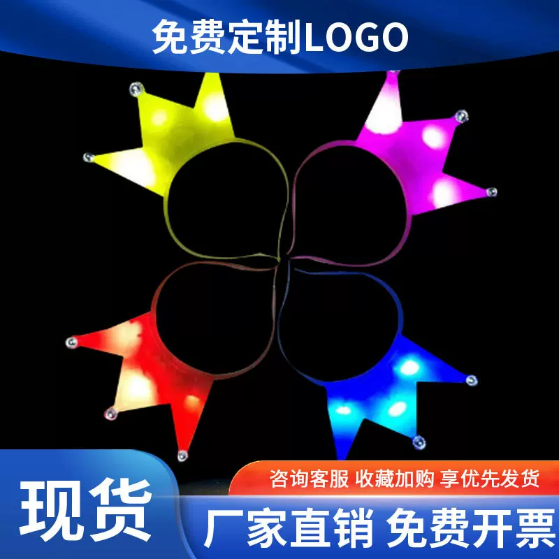 发光闪光晚会活动用品皇冠头饰发箍儿童发光头饰 生日演唱会发饰