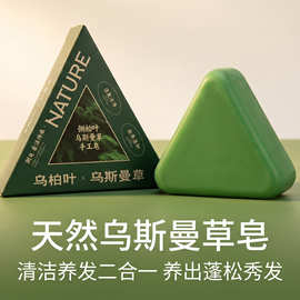 绱安120克三角乌斯曼草皂侧柏叶皂手工皂洗发护发厂家直销一件代
