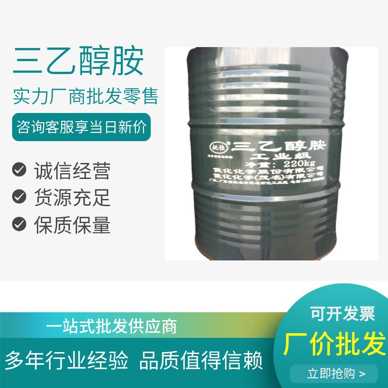 三乙醇胺 厂家三乙醇胺 抚顺佳化 220kg/桶